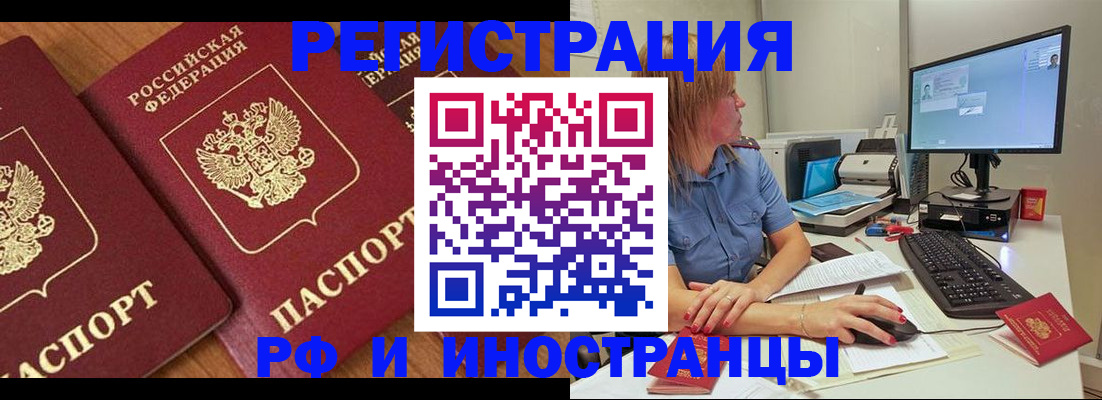 прописка штамп в Холмске