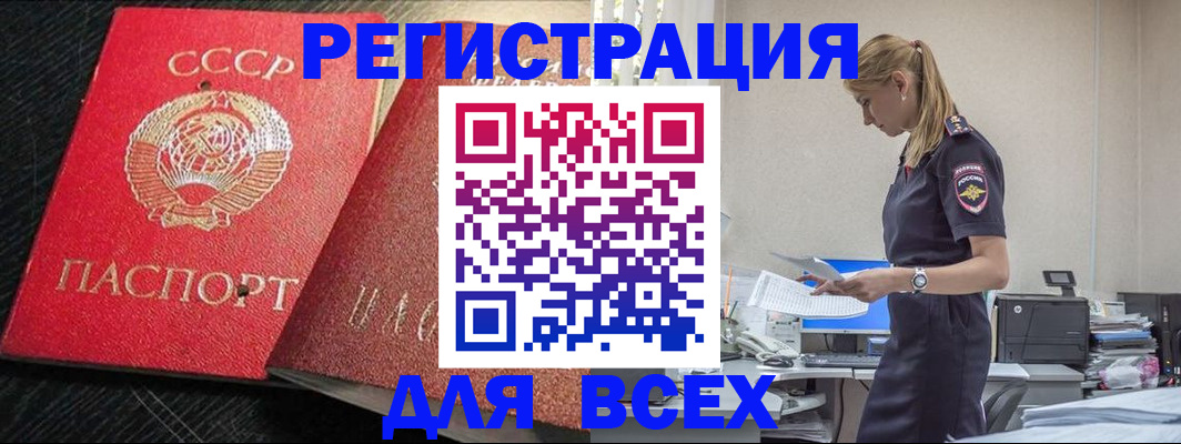 прописка в Холмске